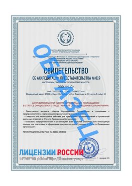 Свидетельство аккредитации РПО НЦС Вольск Сертификат РПО